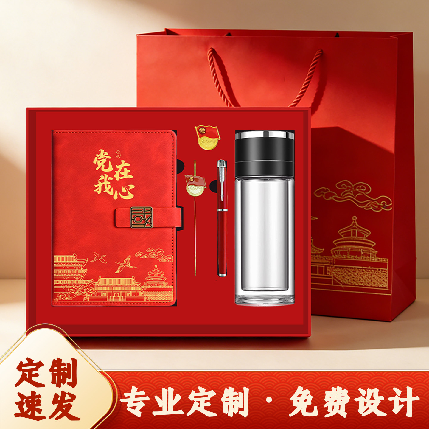 党员纪念品党在我心书签礼盒套装