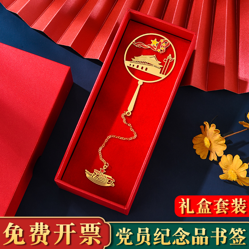 支部活动纪念品书签扫黑除恶专项礼盒党员政治红色文化生日礼物会议礼品高档实用送单位社区活动奖品定制logo