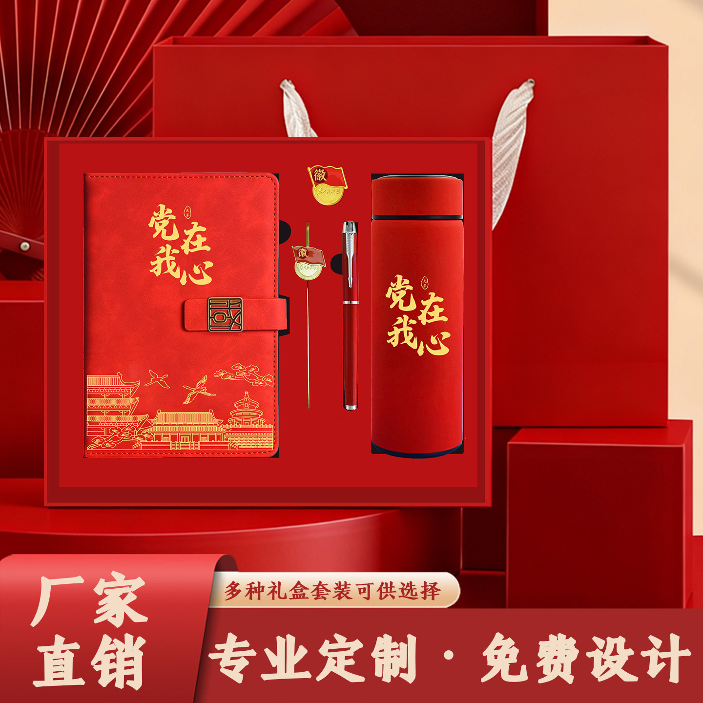 党在我心笔记本水杯礼盒纪念礼品