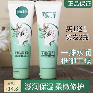防干裂护手男女士 清爽滋润保湿 正品 相宜本草橄榄油润手霜80g