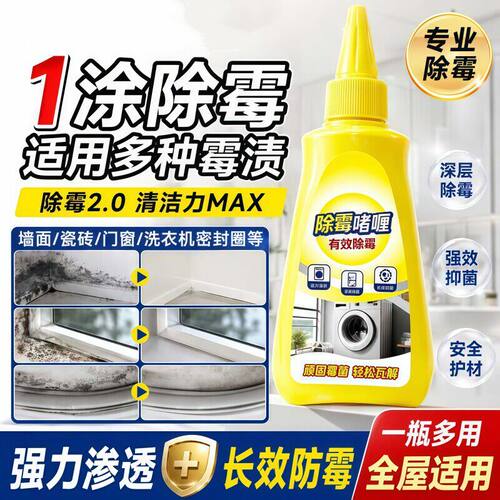 除霉啫喱去霉斑菌专用官方正品