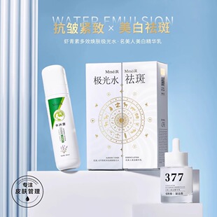 虾青素多效焕肤极光水提亮补水保湿二代极光水美白乳官方正品女