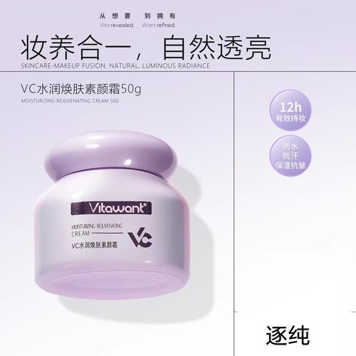 6重VC自然轻透素颜霜隔离懒人底妆伪素颜不假白服帖官方正品旗舰