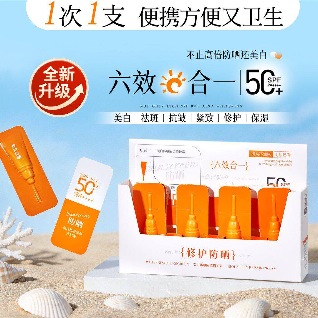 【全新升级】 美白防晒乳隔离防紫外线SPF50+PA++++防汗学生党女