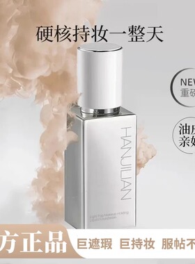 【硬核持妆一整天】高遮瑕粉底液持久服贴不脱妆干油皮混官方正品