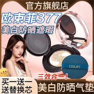 377美白防晒气垫cc霜保湿防离遮瑕三效合一bb霜官方旗舰店