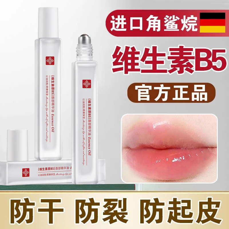 唇部精华油凡士林润唇膏唇油