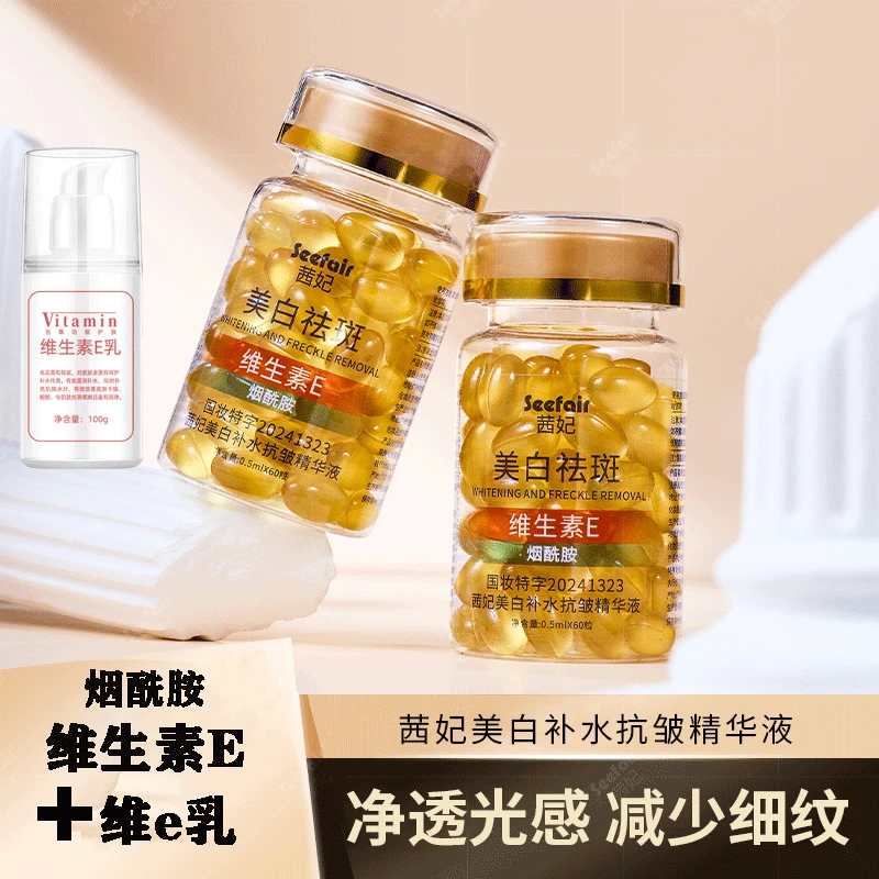 【达人专属】维生素E美白精华液烟酰胺维e乳美白淡斑提亮肤色保湿