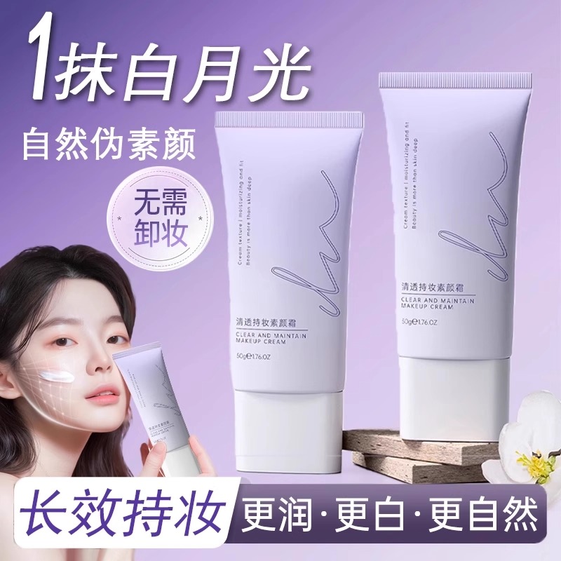 【隔离遮瑕三合一】懒人素颜霜