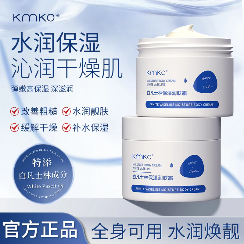 【官方正品】白凡士林润肤霜保湿