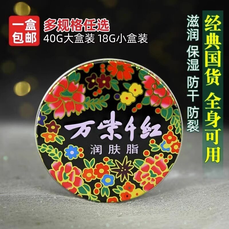 万紫千红润肤脂护手霜防干滋润保湿白兰花老国货护肤品老牌秋冬