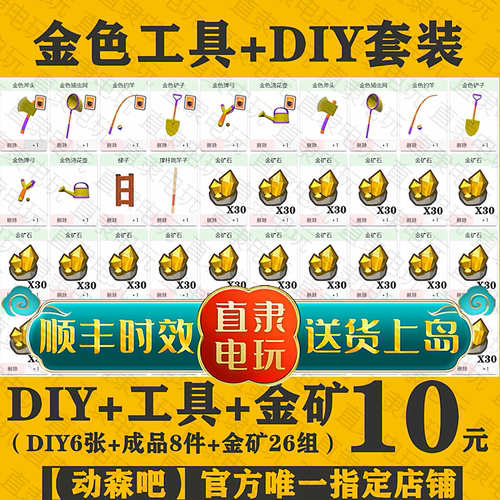 动森金色工具+DIY手册+金矿