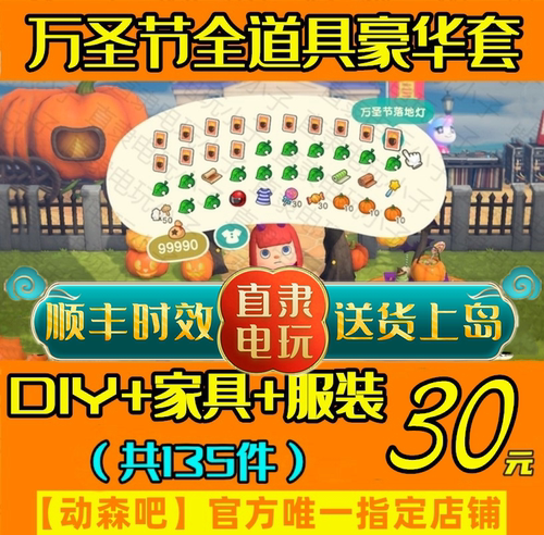 动物之森友会道具万圣节diy