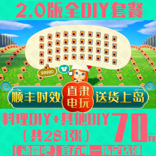 动森2.0版DIY手册料理家具服装