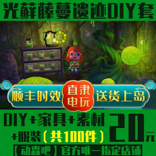 动森2.0光藓藤蔓遗迹DIY手册家具服装 动物之森友会图纸东森素材