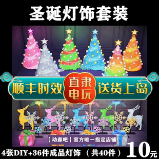 NS动物之森友会东森动森圣诞节DIY手册图纸树灯雪花礼物驯鹿灯饰