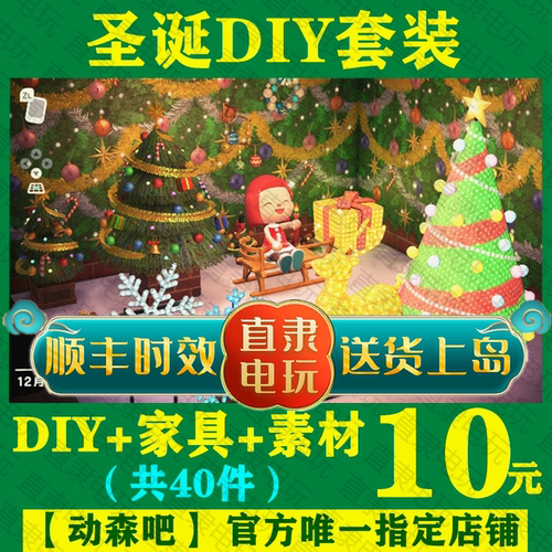 ns动物之森友会圣诞节diy家具