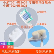 纳米柔软万毛适配小米T301MES605/T302MES608专用电动牙刷替换头