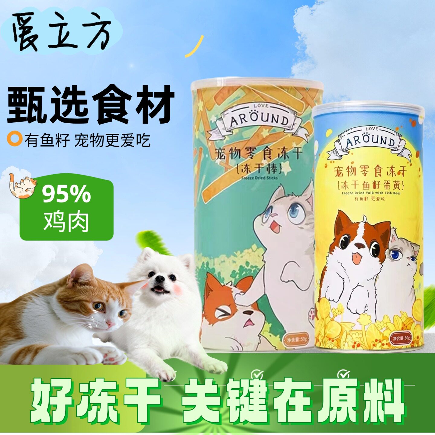 爱立方冻干棒鱼籽蛋黄猫咪狗零食图片