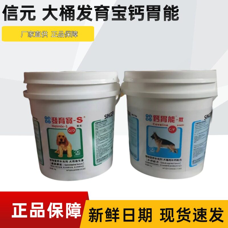 信元发育宝整肠钙胃能套装大桶2kg补钙专用狗狗幼犬成犬钙胃能3kg