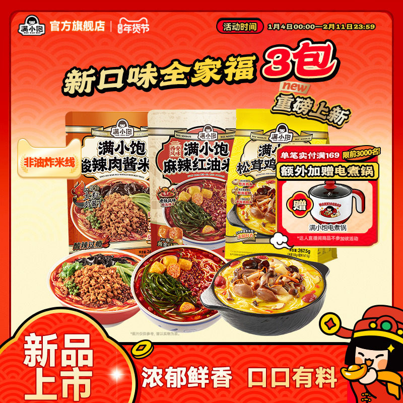 【新口味全家福】满小饱松茸鸡汤米线麻辣红油米线酸辣粉新品上市,粮油调味/速食/干货/烘焙,方便米线/米粉,淘宝优惠券,粉丝福利购,淘宝优惠卷