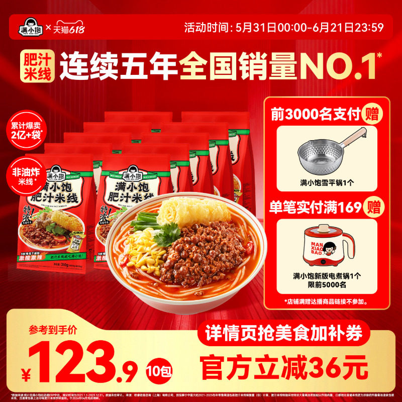 【官方正品】满小饱肥汁米线官方旗舰店米线酸辣粉袋装螺蛳粉粉丝