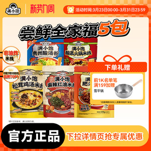 满小饱肥汁米线麻辣红油米线酸辣粉螺蛳粉 下拉进详情页抢补贴