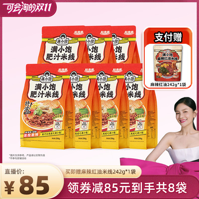 【胡可优先购 20号付尾款】满小饱肥汁米线轻享装7袋赠麻辣米线