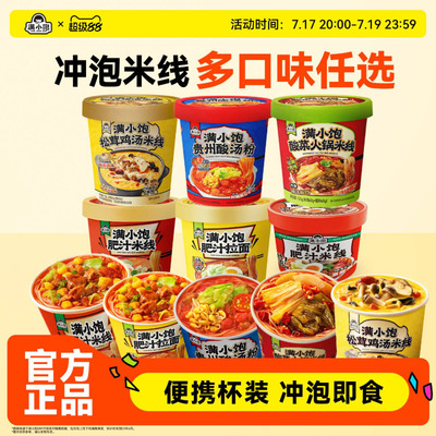 满小饱免煮版冲泡肥汁拉面酸辣粉