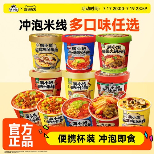满小饱免煮版冲泡肥汁拉面酸辣粉