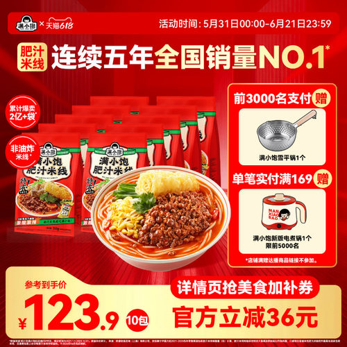 满小饱肥汁米线米粉旗舰店速食面