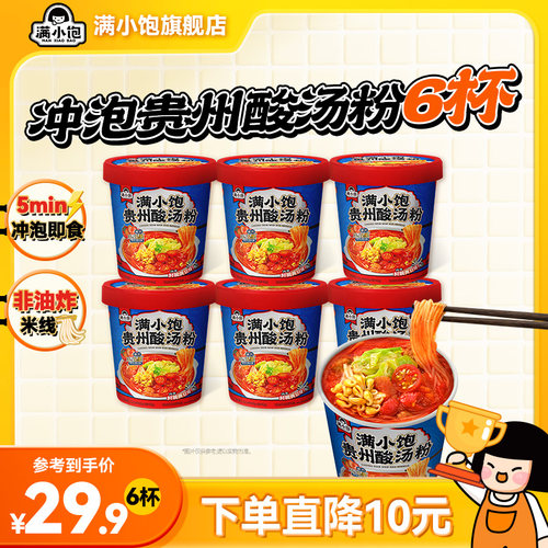 满小饱贵州酸汤粉米线新品上市