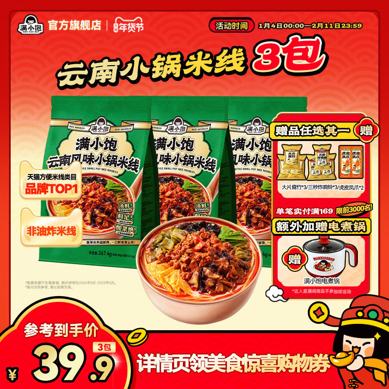 满小饱云南小锅米线米粉酸辣粉正宗米线袋装速食酸菜风味旗舰店,粮油调味/速食/干货/烘焙,方便米线/米粉,淘宝优惠券,粉丝福利购,淘宝优惠卷