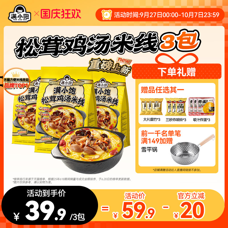 满小饱松茸鸡汤米线慢炖老母鸡汤