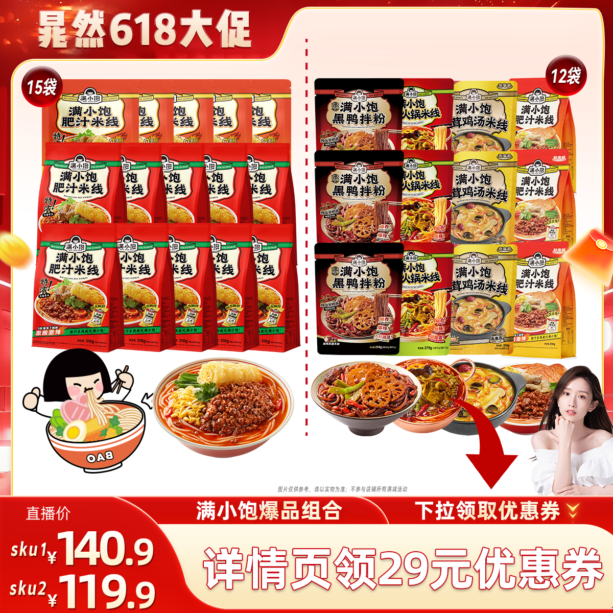 【晁然618大促】满小饱肥汁米线15袋/全家福4种组合12袋