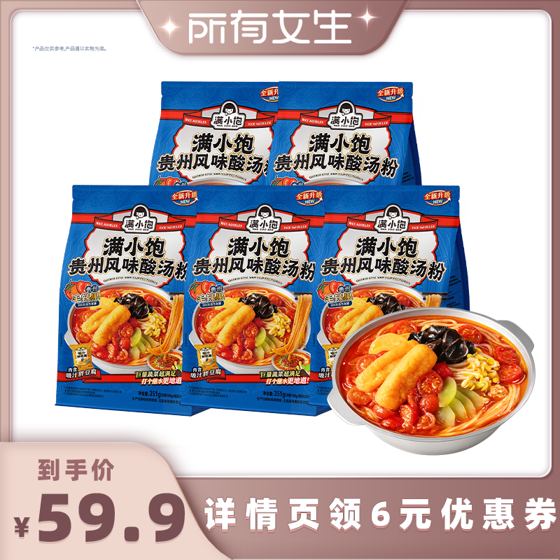 方便速食满小饱肥汁米线