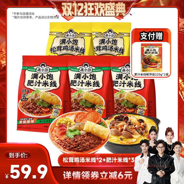 满小饱松茸鸡汤米线