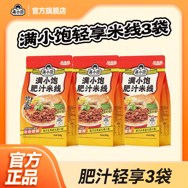 【旗舰爆款3袋】满小饱肥汁米线轻享装3袋肥汁港式米线方便速食,粮油调味/速食/干货/烘焙,方便米线/米粉,淘宝优惠券,粉丝福利购,淘宝优惠卷