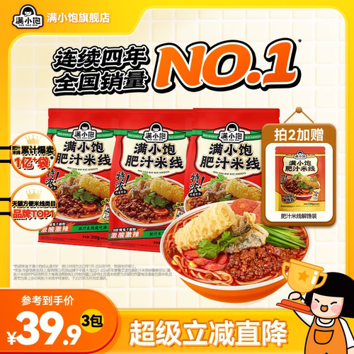 满小饱肥汁米线官方正品螺蛳粉