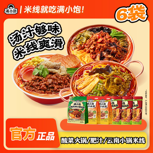 酸菜火锅米线肥汁米线全家福