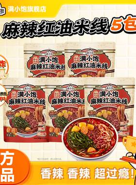 【秒杀】满小饱麻辣红油米线陕西麻辣米线242g*5袋【24日起发货