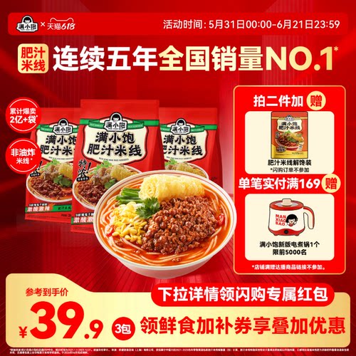 满小饱肥汁米线官方正品螺蛳粉