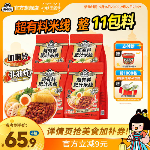 满小饱超有料肥汁米线整整11包料