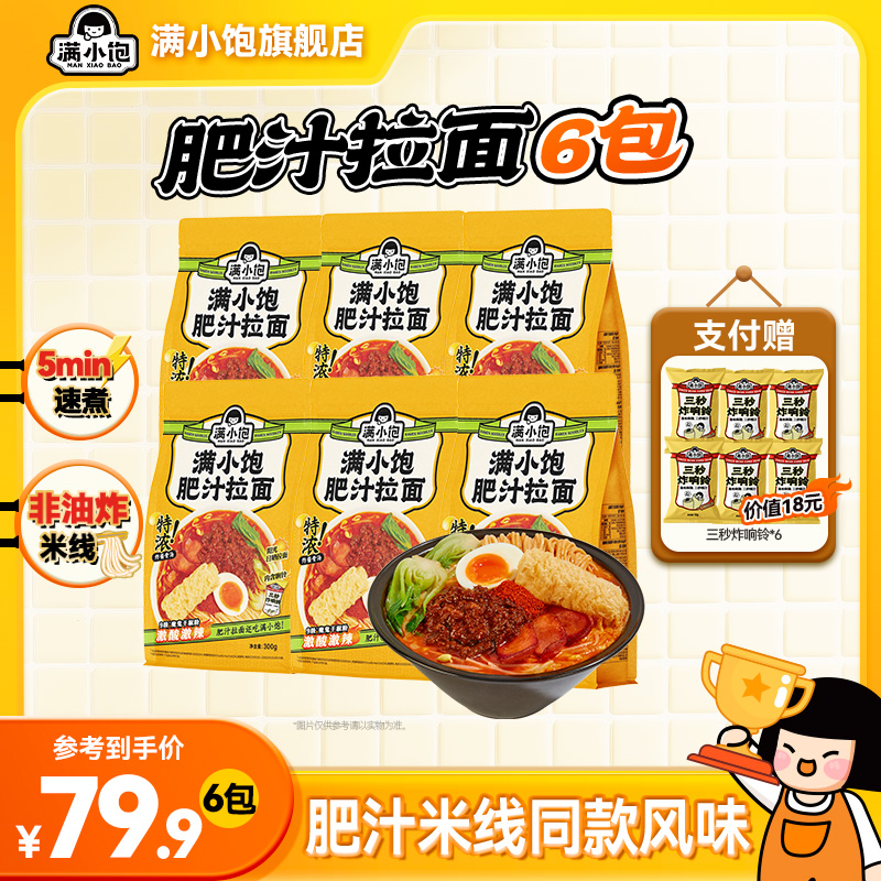满小饱肥汁拉面激酸激辣袋装拉面