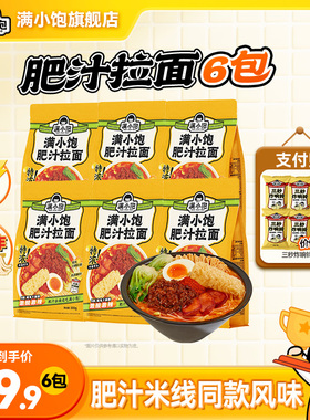 满小饱肥汁拉面米线方便面泡面速食面条袋装速食面食食品官方旗舰