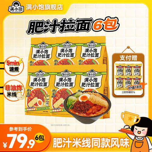 满小饱肥汁拉面激酸激辣袋装拉面