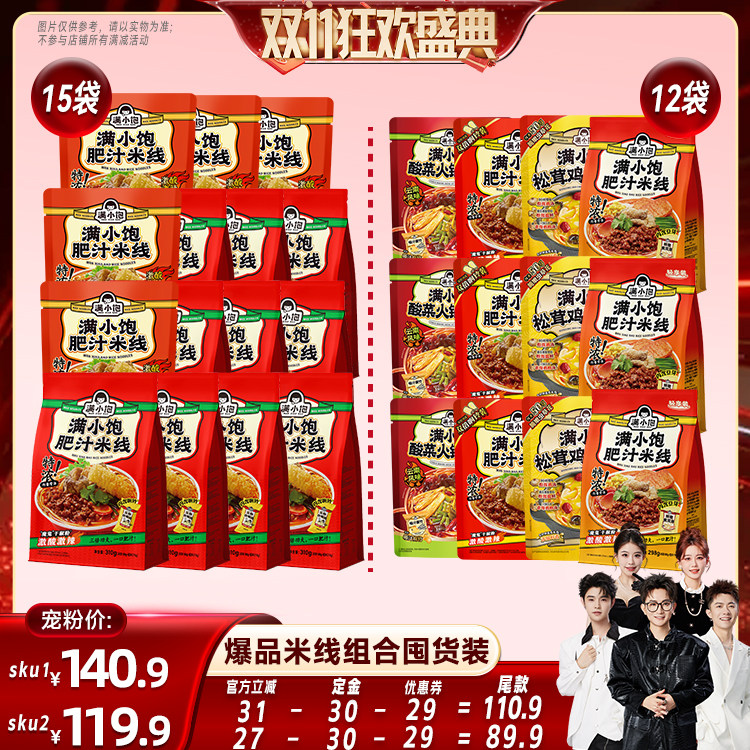 【香菇双11】满小饱爆品米线组合囤货装DB