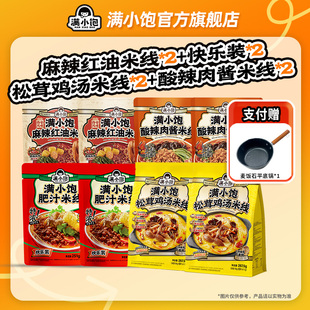 满小饱肥汁米线酸辣粉鸡汤米粉速食方便面螺蛳粉全家福8袋装dy