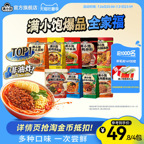 满小饱全家福肥汁米线鸡汤米线
