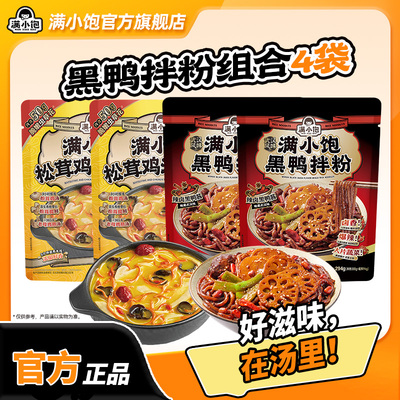 【新口味上新】满小饱武汉风味黑鸭拌粉糯叽叽粗米粉地道黑鸭味PD